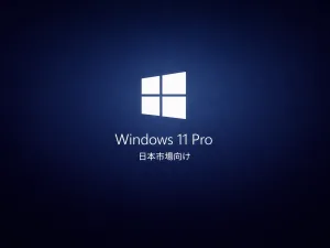 【正規版】Windows 11 Pro Key｜最短5分メール納品・認証サポート付 製品画像