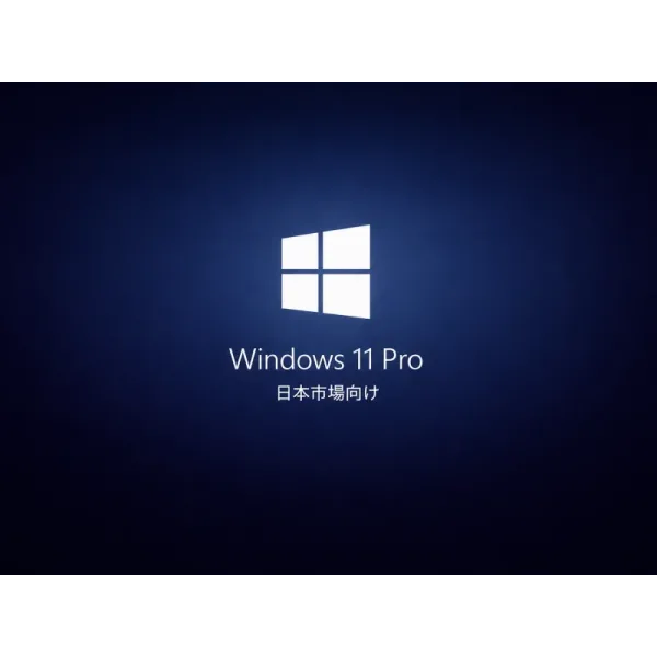 【正規版】Windows 11 Pro Key｜最短5分メール納品・認証サポート付 製品画像